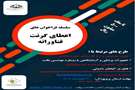 فراخوان اعطای گرنت تا سقف 500 میلیون تومان به طرح های فناورانه